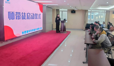 薪火相傳，匠心筑夢(mèng)——記合肥高科2024師帶徒啟動(dòng)儀式